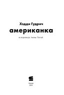 Американка — фото, картинка — 2