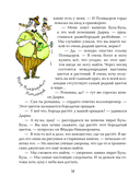 Карандаш и Самоделкин на Острове фантастических растений — фото, картинка — 11