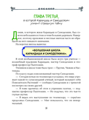 Карандаш и Самоделкин на Острове фантастических растений — фото, картинка — 13