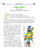 Карандаш и Самоделкин на Острове фантастических растений — фото, картинка — 4