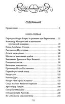 Герои и битвы. Военно-историческая хрестоматия. История подвигов, побед и поражений — фото, картинка — 1