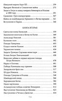 Герои и битвы. Военно-историческая хрестоматия. История подвигов, побед и поражений — фото, картинка — 2
