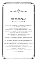Герои и битвы. Военно-историческая хрестоматия. История подвигов, побед и поражений — фото, картинка — 4