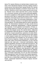 Герои и битвы. Военно-историческая хрестоматия. История подвигов, побед и поражений — фото, картинка — 6