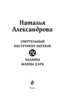 Смертельный инструмент ацтеков. Ладанка Жанны д'Арк — фото, картинка — 1
