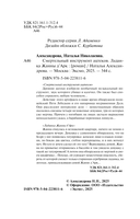 Смертельный инструмент ацтеков. Ладанка Жанны д'Арк — фото, картинка — 4