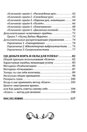 Психология успеха. Практика выживания в конфликтной среде — фото, картинка — 2