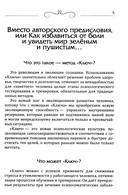 Психология успеха. Практика выживания в конфликтной среде — фото, картинка — 3