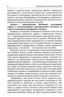 Психология успеха. Практика выживания в конфликтной среде — фото, картинка — 4