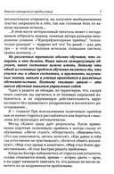 Психология успеха. Практика выживания в конфликтной среде — фото, картинка — 5