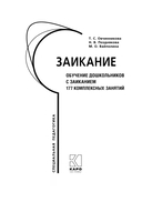 Заикание. Обучение дошкольников с заиканием — фото, картинка — 1