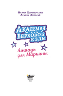 Академия верховой езды. Лошадь для Марьяны — фото, картинка — 17