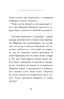 Академия верховой езды. Лошадь для Марьяны — фото, картинка — 23