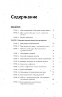Пиши, выпускай. Как стать писателем, которого хотят читать и издавать — фото, картинка — 4