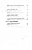 Пиши, выпускай. Как стать писателем, которого хотят читать и издавать — фото, картинка — 6