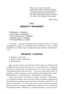 Основы менеджмента — фото, картинка — 2