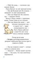 Детектив Конни и кража в школе — фото, картинка — 12