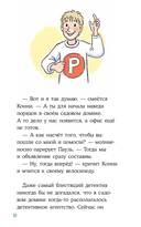 Детектив Конни и кража в школе — фото, картинка — 8