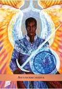 Предсказания ангелов-проводников (44 карты + инструкция) — фото, картинка — 17