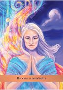 Предсказания ангелов-проводников (44 карты + инструкция) — фото, картинка — 18