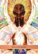 Предсказания ангелов-проводников (44 карты + инструкция) — фото, картинка — 19