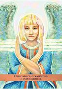 Предсказания ангелов-проводников (44 карты + инструкция) — фото, картинка — 20