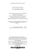 На линии огня — фото, картинка — 25