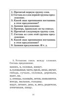 Полный курс русского языка. 2 класс — фото, картинка — 14