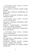 Полный курс русского языка. 2 класс — фото, картинка — 15