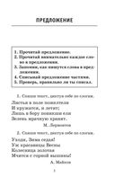 Полный курс русского языка. 2 класс — фото, картинка — 5