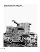 Танк КВ-2. Легендарный гигант Красной Армии — фото, картинка — 2