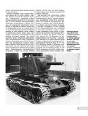 Танк КВ-2. Легендарный гигант Красной Армии — фото, картинка — 5
