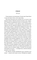 Маяк Свана — фото, картинка — 3