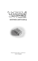 Пекарня Чудсов. Рецепт чудес — фото, картинка — 2