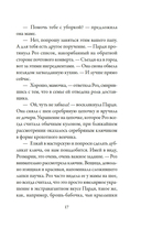 Пекарня Чудсов. Рецепт чудес — фото, картинка — 14