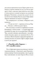 Пекарня Чудсов. Рецепт чудес — фото, картинка — 16