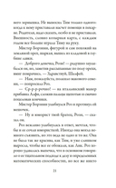 Пекарня Чудсов. Рецепт чудес — фото, картинка — 18