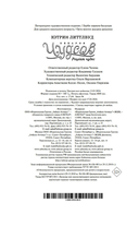 Пекарня Чудсов. Рецепт чудес — фото, картинка — 21