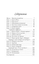 Пекарня Чудсов. Рецепт чудес — фото, картинка — 19