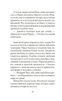 Пекарня Чудсов. Рецепт чудес — фото, картинка — 7