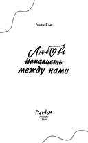 Любовь между нами — фото, картинка — 3