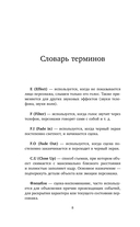 Пентхаус. Сценарий. Часть 1 — фото, картинка — 4