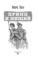 Принц и нищий — фото, картинка — 2
