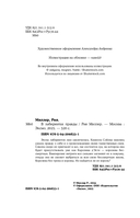 В лабиринтах правды — фото, картинка — 3