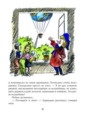 Волшебная школа Карандаша и Самоделкина — фото, картинка — 14