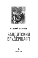 Бандитский брудершафт — фото, картинка — 2