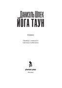 Йога таун — фото, картинка — 3