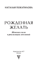 Рождённая желать. Женская сила в реализации желаний — фото, картинка — 1