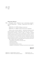 Рождённая желать. Женская сила в реализации желаний — фото, картинка — 2