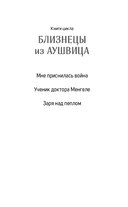 Близнецы из Аушвица. Мне приснилась война — фото, картинка — 3